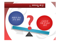 [인적자원론] 프로야구와 인적자원관리-11