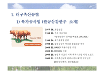 [생산관리] 대구축산농협의 공급사슬관리-3