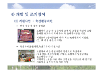 [생산관리] 대구축산농협의 공급사슬관리-10
