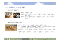[생산관리] 대구축산농협의 공급사슬관리-11