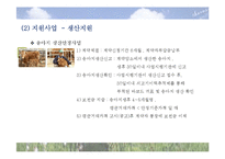 [생산관리] 대구축산농협의 공급사슬관리-12