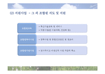 [생산관리] 대구축산농협의 공급사슬관리-13