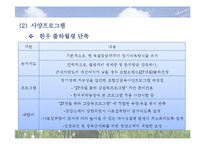[생산관리] 대구축산농협의 공급사슬관리-14