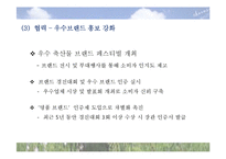 [생산관리] 대구축산농협의 공급사슬관리-16