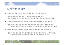 [생산관리] 대구축산농협의 공급사슬관리-20