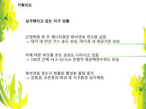 환경 보호에 대한 마인드 심기 에코축제 기획안-4