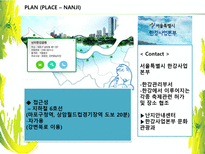 환경 보호에 대한 마인드 심기 에코축제 기획안-13