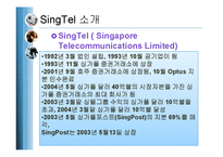 [국제경영] 싱텔(SingTel)의 기업전략분석-3