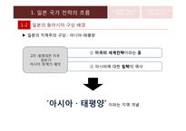 [국제경제] 일본의 국가전략과 동아시아 공동체-8