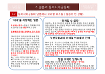 [국제경제] 일본의 국가전략과 동아시아 공동체-17
