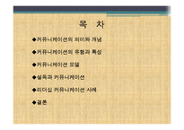 [지도자론] 사례를 통한 리더십과 커뮤니케이션-2