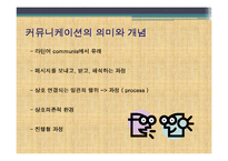 [지도자론] 사례를 통한 리더십과 커뮤니케이션-3