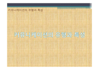 [지도자론] 사례를 통한 리더십과 커뮤니케이션-4