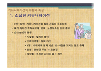 [지도자론] 사례를 통한 리더십과 커뮤니케이션-6
