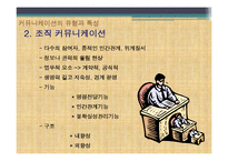 [지도자론] 사례를 통한 리더십과 커뮤니케이션-7