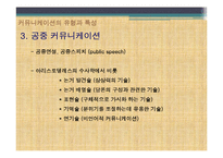 [지도자론] 사례를 통한 리더십과 커뮤니케이션-8