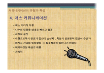 [지도자론] 사례를 통한 리더십과 커뮤니케이션-9