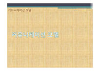 [지도자론] 사례를 통한 리더십과 커뮤니케이션-11