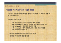 [지도자론] 사례를 통한 리더십과 커뮤니케이션-12