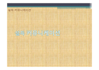 [지도자론] 사례를 통한 리더십과 커뮤니케이션-14