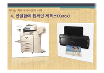 [지도자론] 사례를 통한 리더십과 커뮤니케이션-20