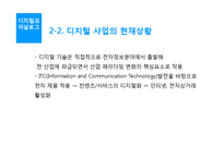 [경영정보시스템] 디지털과 아날로그의 경제학적 차이-9