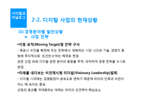 [경영정보시스템] 디지털과 아날로그의 경제학적 차이-10