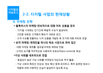 [경영정보시스템] 디지털과 아날로그의 경제학적 차이-11