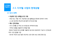 [경영정보시스템] 디지털과 아날로그의 경제학적 차이-13