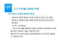 [경영정보시스템] 디지털과 아날로그의 경제학적 차이-17