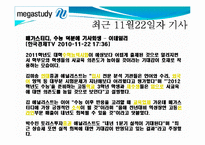 [경제학] 메가스터디 기업분석(재무현황과 경영전략)-9