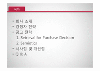 [소비자 행동론] 러시앤캐쉬 광고전략-2