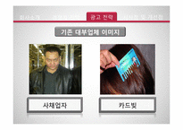 [소비자 행동론] 러시앤캐쉬 광고전략-9