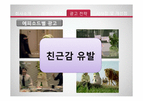[소비자 행동론] 러시앤캐쉬 광고전략-13
