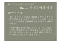 [거시경제학] 개방경제의 거시경제현상-2