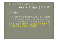 [거시경제학] 개방경제의 거시경제현상-3