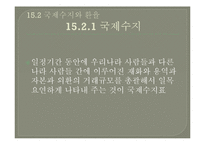 [거시경제학] 개방경제의 거시경제현상-4