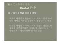 [거시경제학] 개방경제의 거시경제현상-5