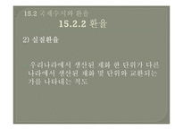 [거시경제학] 개방경제의 거시경제현상-6