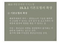 [거시경제학] 개방경제의 거시경제현상-7