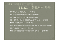 [거시경제학] 개방경제의 거시경제현상-8