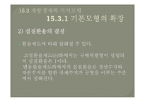 [거시경제학] 개방경제의 거시경제현상-9