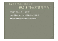 [거시경제학] 개방경제의 거시경제현상-10