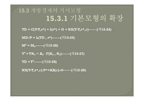 [거시경제학] 개방경제의 거시경제현상-15