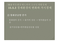 [거시경제학] 개방경제의 거시경제현상-18