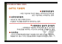 [국제무역론] WTO와 국제 경제-6