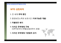 [국제무역론] WTO와 국제 경제-17
