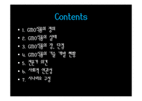 GMO식품의 실태와 개발 현황-2