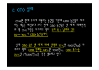 GMO식품의 실태와 개발 현황-6