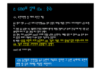 GMO식품의 실태와 개발 현황-7